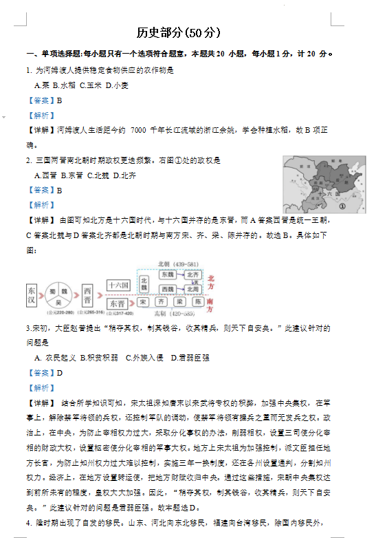 2023年鹽城市中考歷史試卷真題及答案