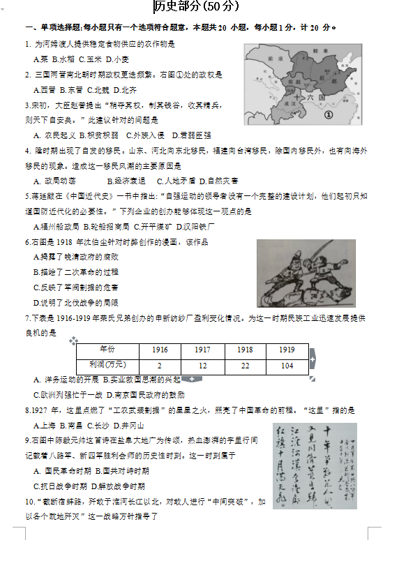 2023年鹽城市中考歷史試卷真題及答案