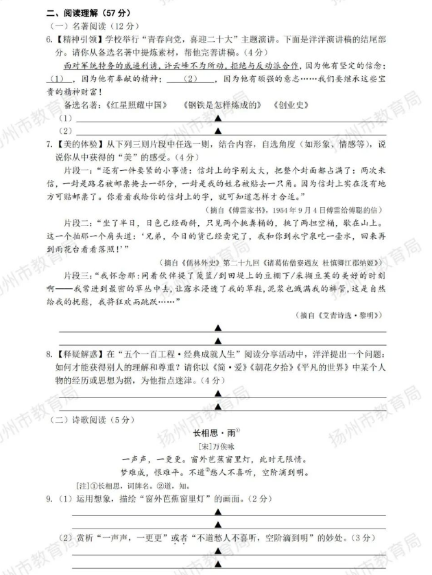 2023年揚州市中考語文試卷真題及答案