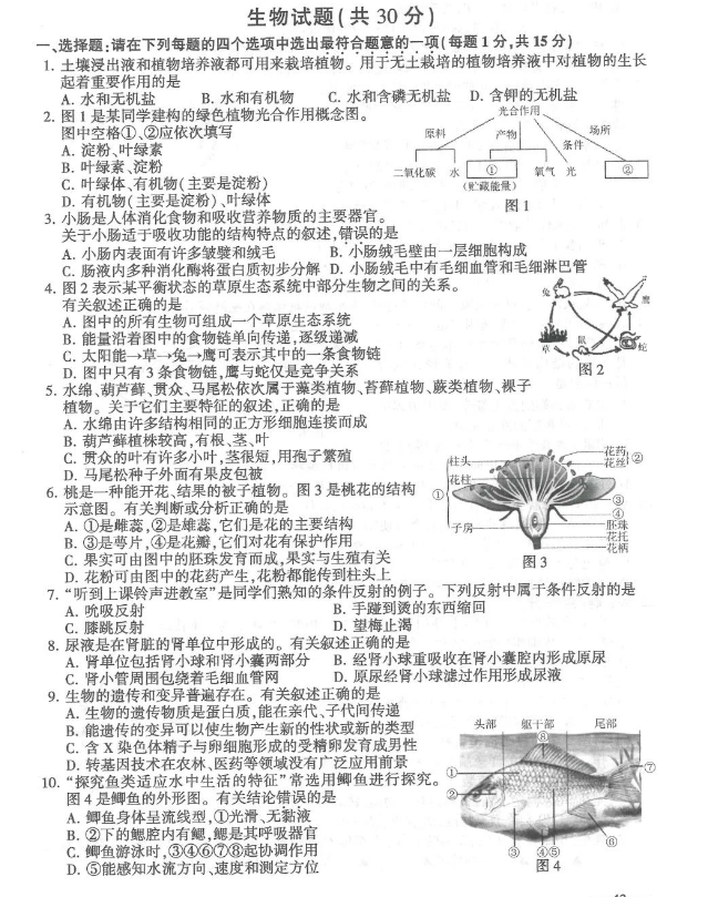 2023年連云港市中考生物試卷真題及答案