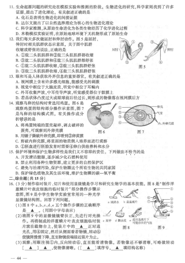 2023年連云港市中考生物試卷真題及答案