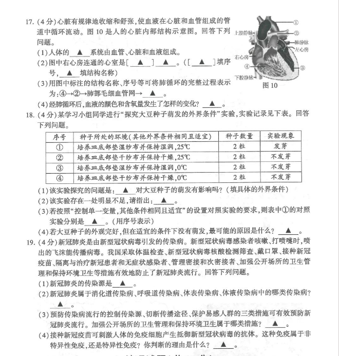 2023年連云港市中考生物試卷真題及答案