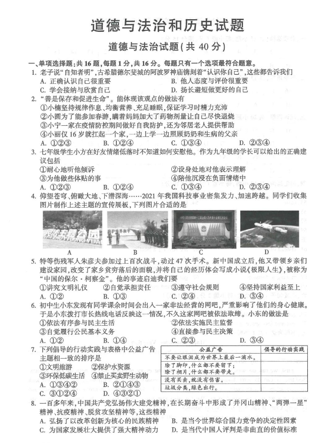 2023年連云港市中考道德與法治試卷真題及答案