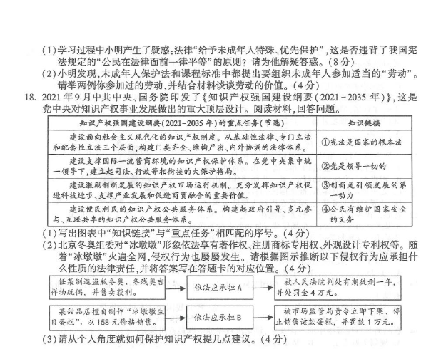 2023年連云港市中考道德與法治試卷真題及答案