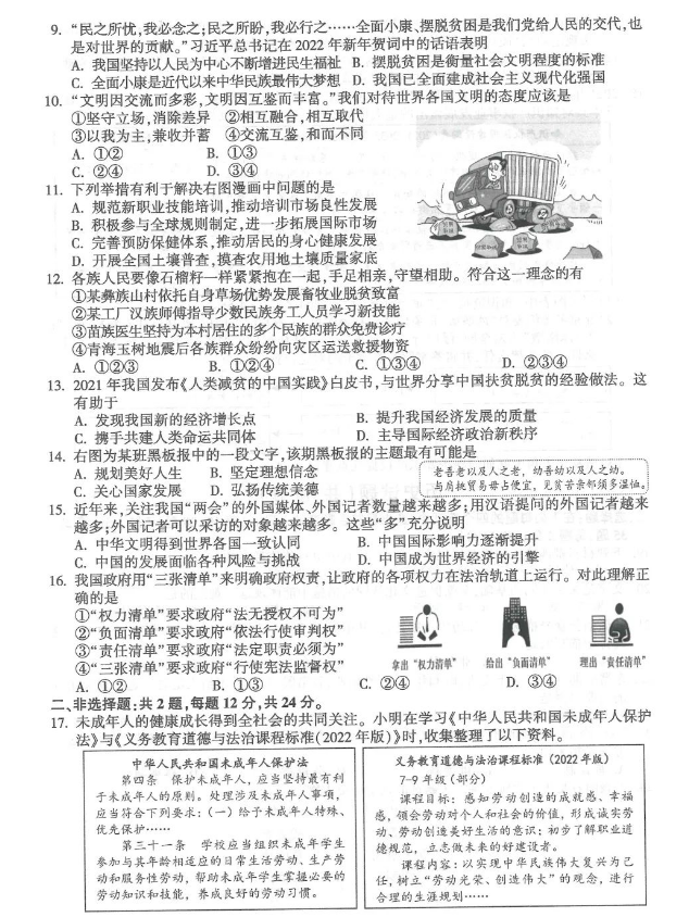 2023年連云港市中考道德與法治試卷真題及答案