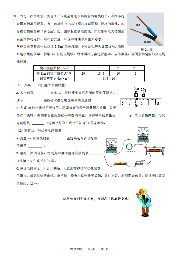 2023年淮安市中考物理試卷真題及答案