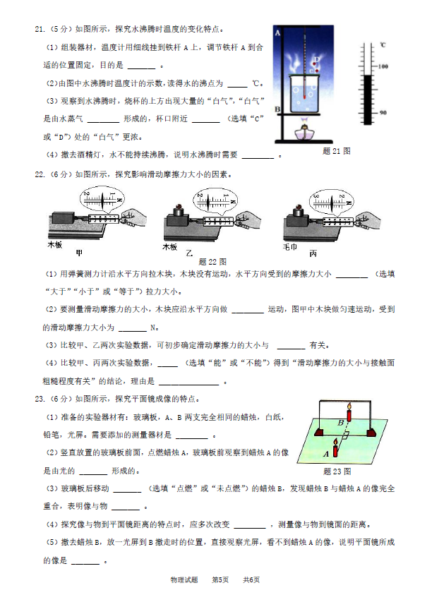 2023年淮安市中考物理試卷真題及答案