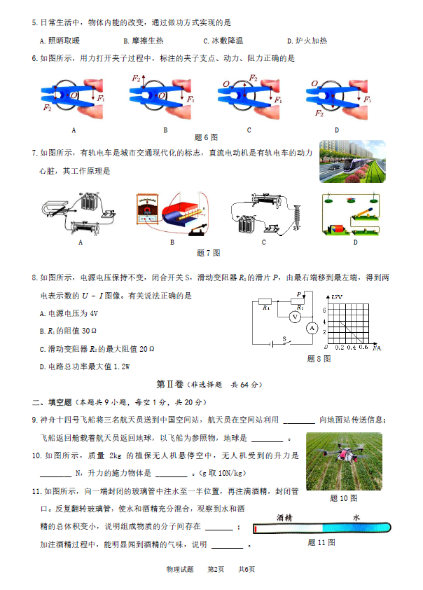 2023年淮安市中考物理試卷真題及答案