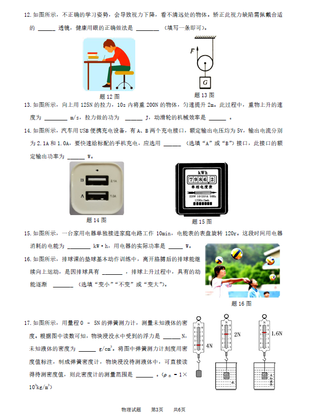 2023年淮安市中考物理試卷真題及答案