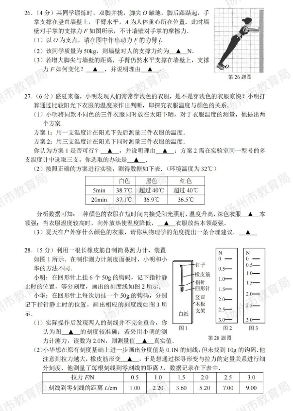 2023年揚(yáng)州市中考物理試卷真題及答案