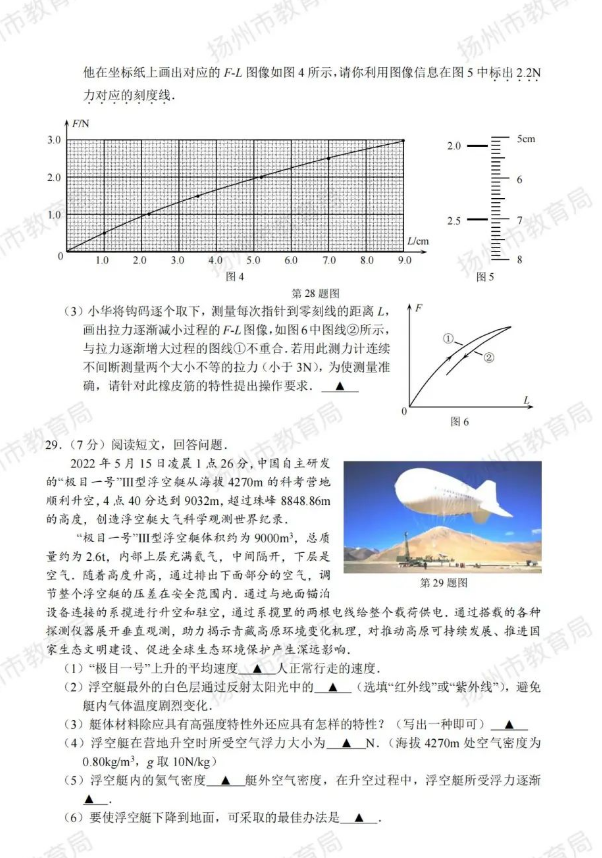 2023年揚(yáng)州市中考物理試卷真題及答案