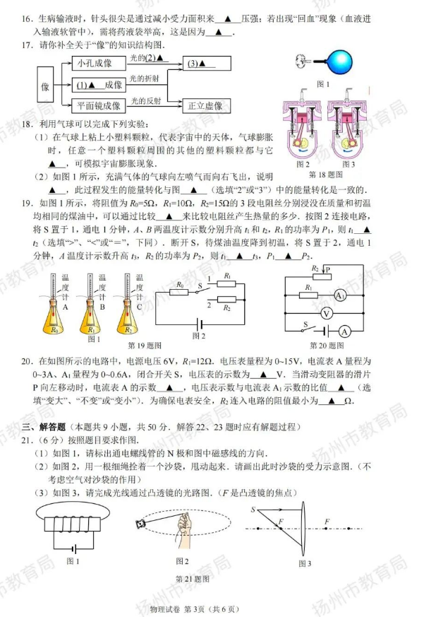 2023年揚(yáng)州市中考物理試卷真題及答案