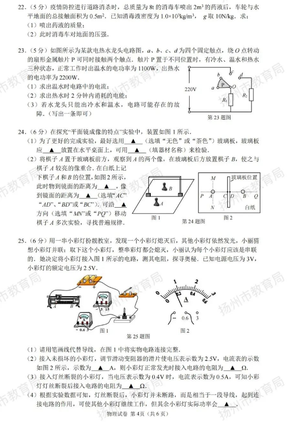 2023年揚(yáng)州市中考物理試卷真題及答案