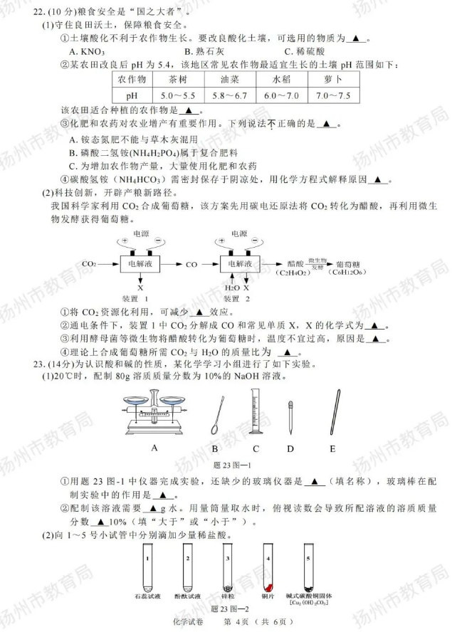 2023年揚(yáng)州市中考化學(xué)試卷真題及答案