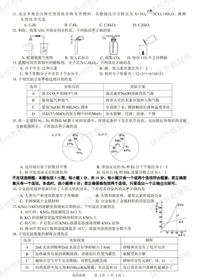 2023年揚(yáng)州市中考化學(xué)試卷真題及答案