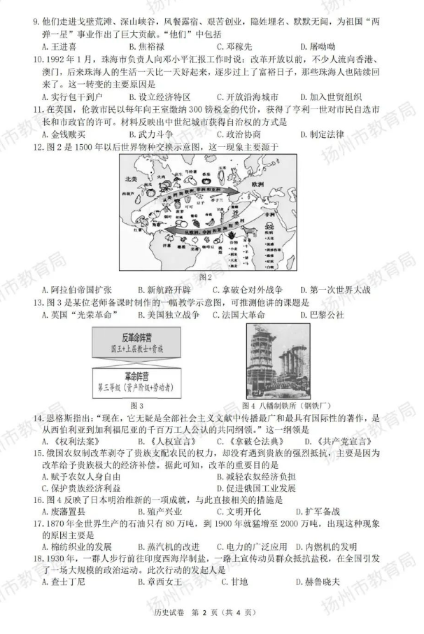 2023年揚(yáng)州市中考?xì)v史試卷真題及答案