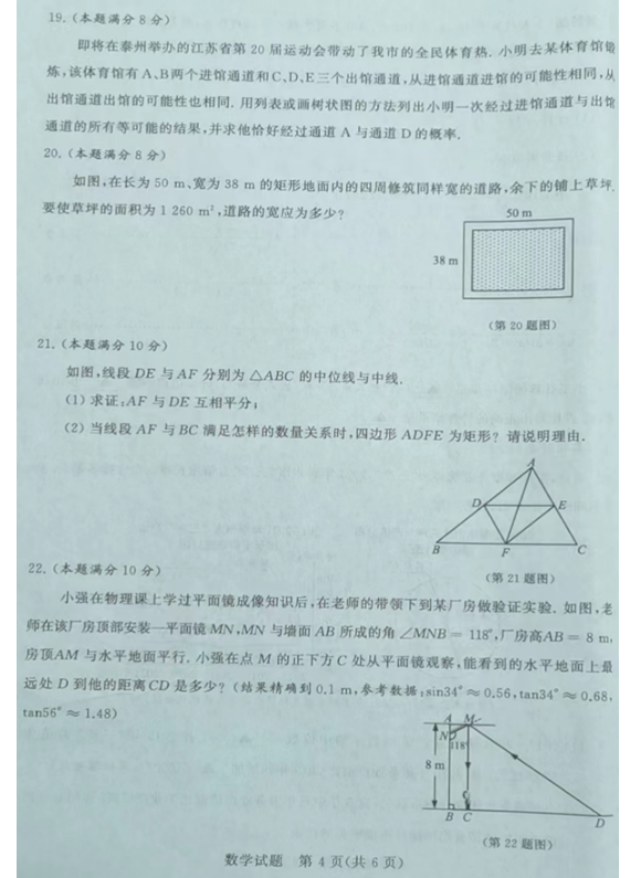 2023年泰州市中考數(shù)學試卷真題及答案