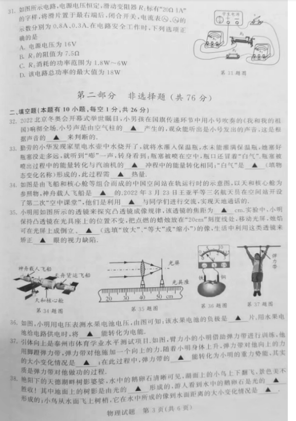 2023年泰州市中考物理試卷真題及答案