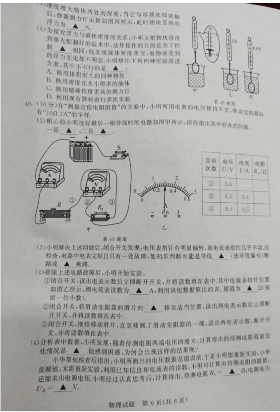 2023年泰州市中考物理試卷真題及答案