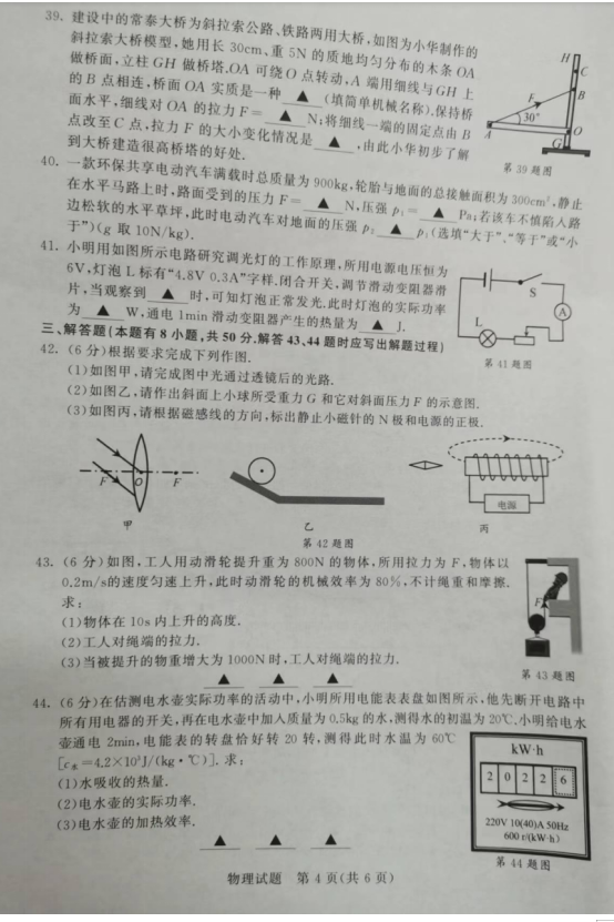 2023年泰州市中考物理試卷真題及答案