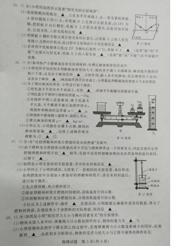 2023年泰州市中考物理試卷真題及答案