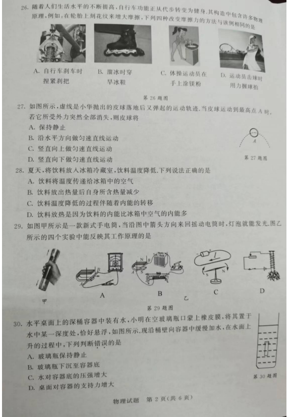 2023年泰州市中考物理試卷真題及答案