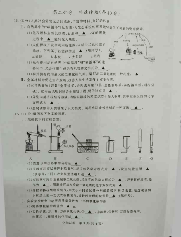 2023年泰州市中考化學(xué)試卷真題及答案