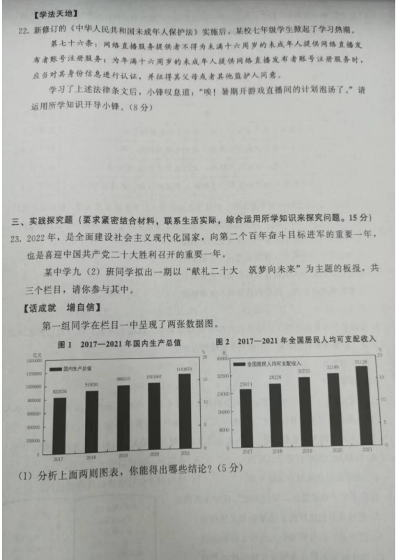 2023年泰州市中考道德與法治試卷真題及答案