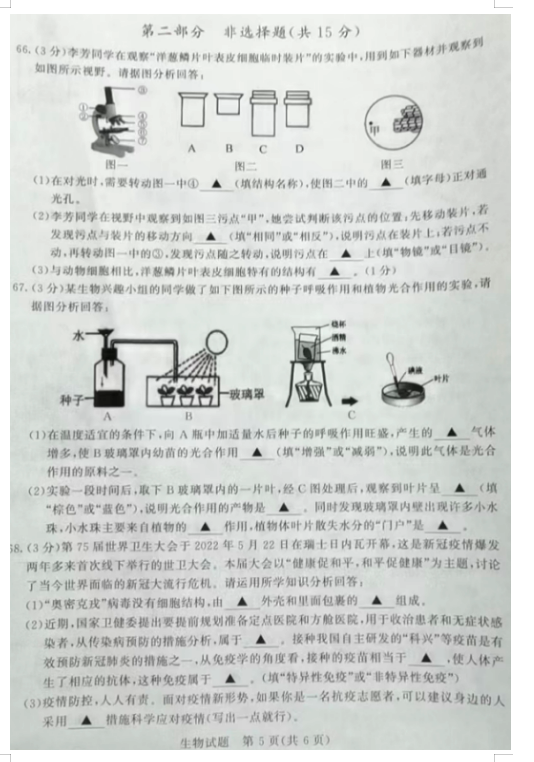 2023年泰州市中考生物試卷真題及答案