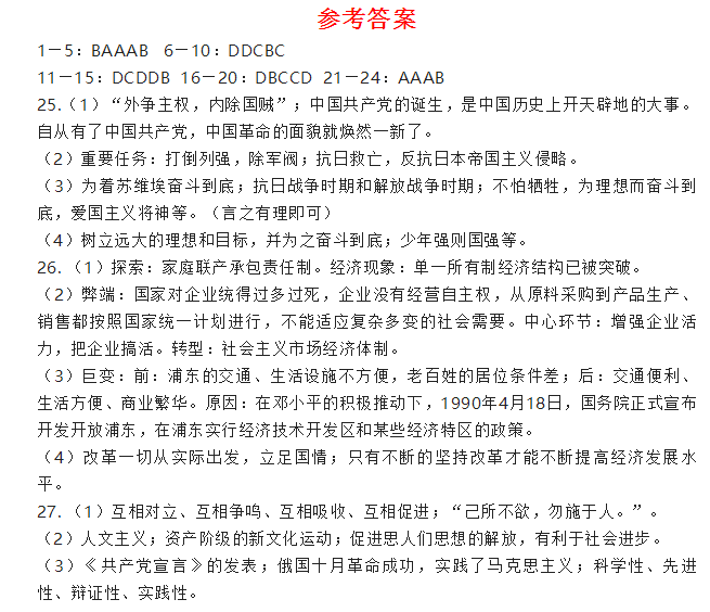 2023年泰州市中考?xì)v史試卷真題及答案