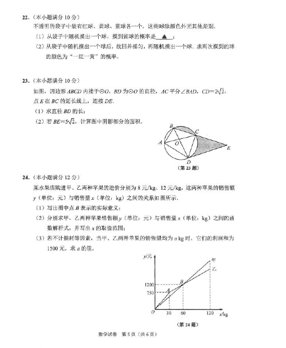 2023年南通市中考數(shù)學(xué)試卷真題及答案