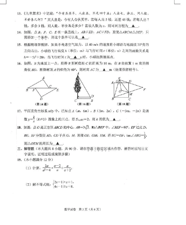 2023年南通市中考數(shù)學(xué)試卷真題及答案