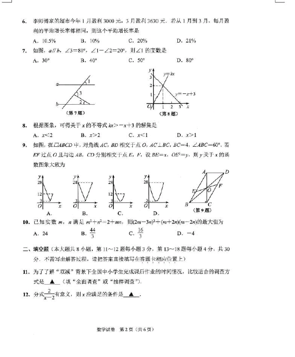 2023年南通市中考數(shù)學(xué)試卷真題及答案