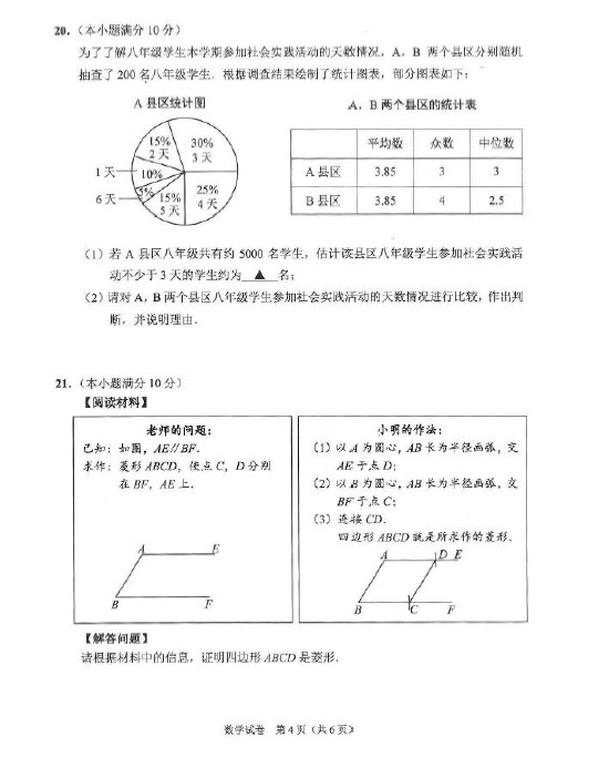 2023年南通市中考數(shù)學(xué)試卷真題及答案