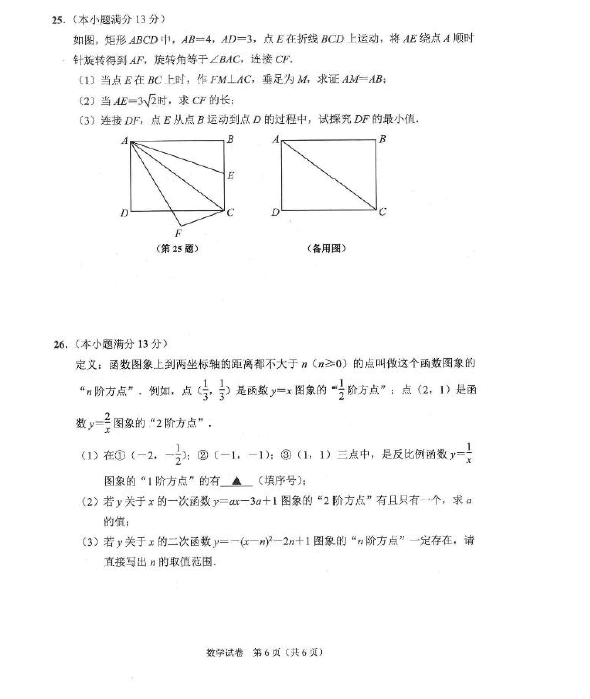 2023年南通市中考數(shù)學(xué)試卷真題及答案