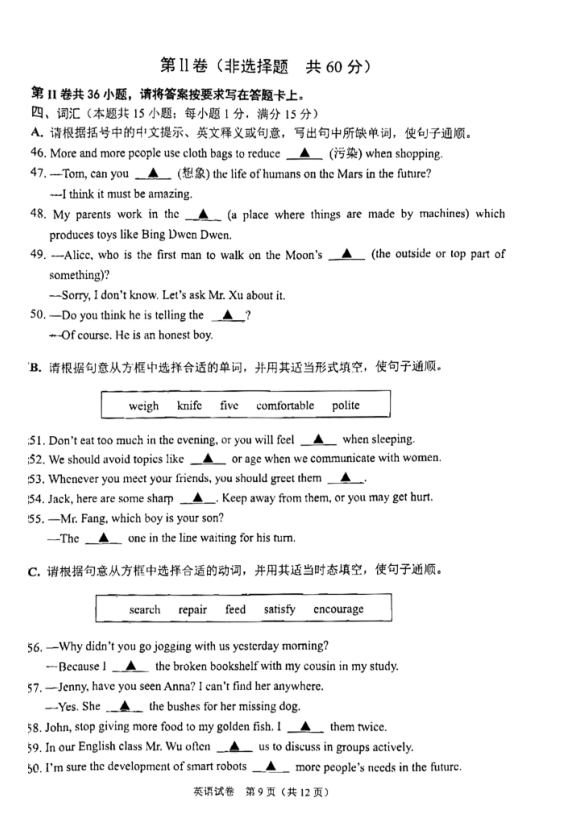 2023年南通市中考英語試卷真題及答案