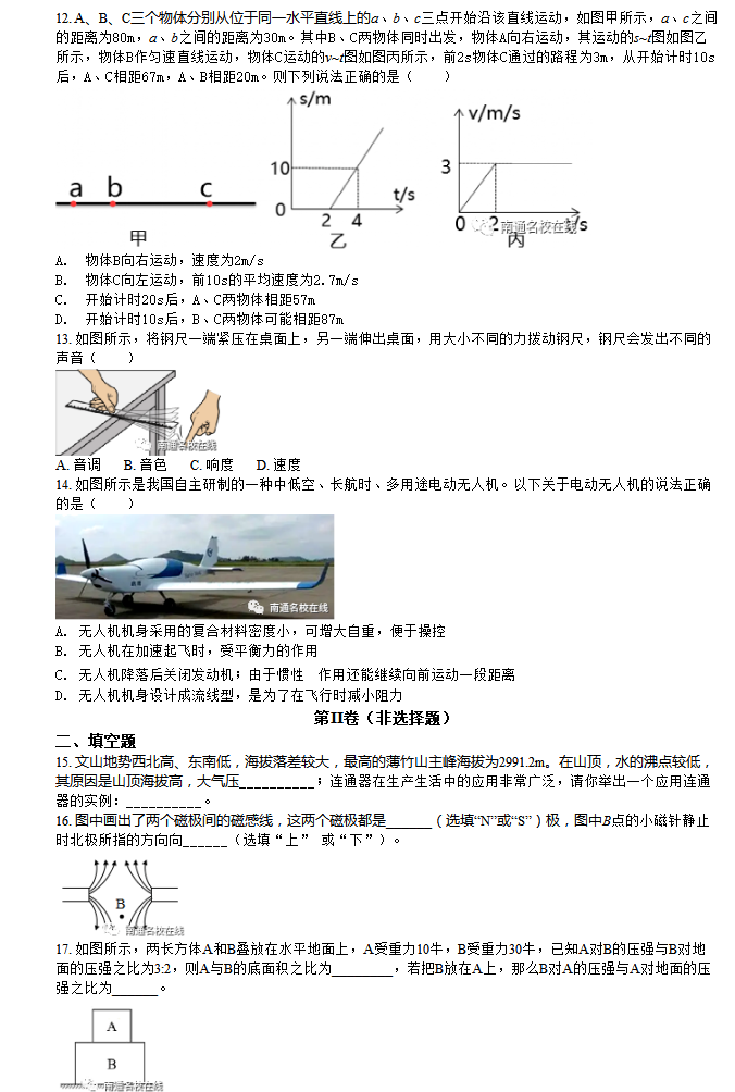 2023年南通市中考物理試卷真題及答案