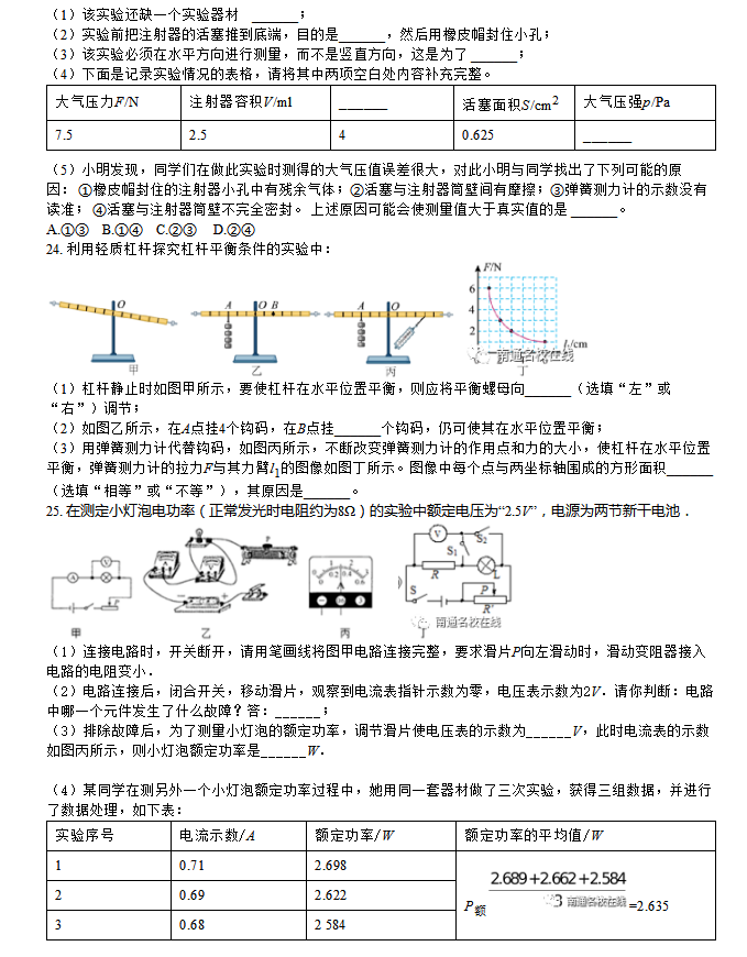 2023年南通市中考物理試卷真題及答案