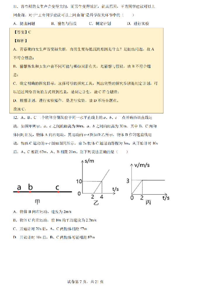 2023年南通市中考物理試卷真題及答案