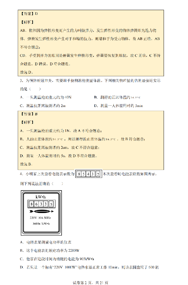 2023年南通市中考物理試卷真題及答案