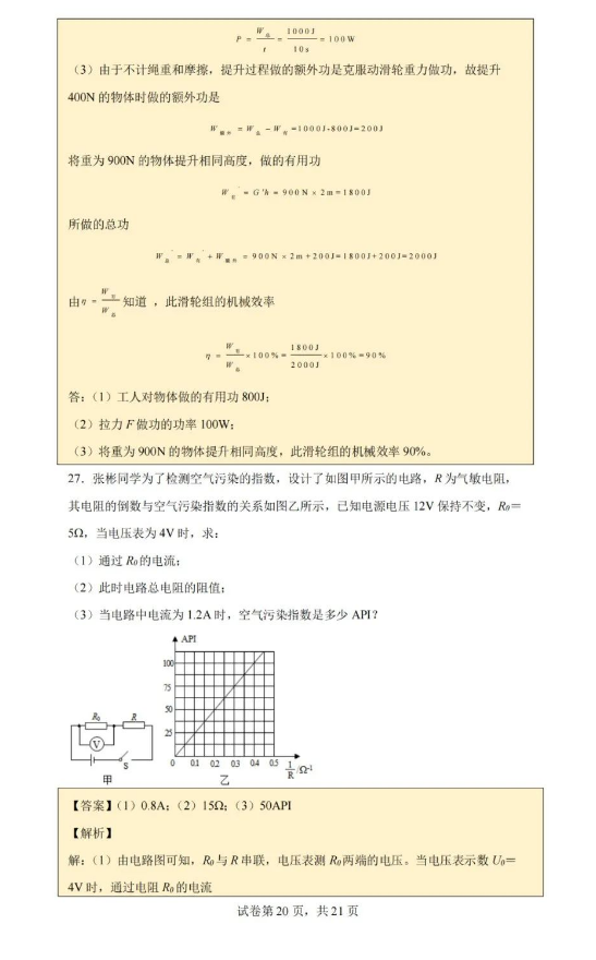 2023年南通市中考物理試卷真題及答案