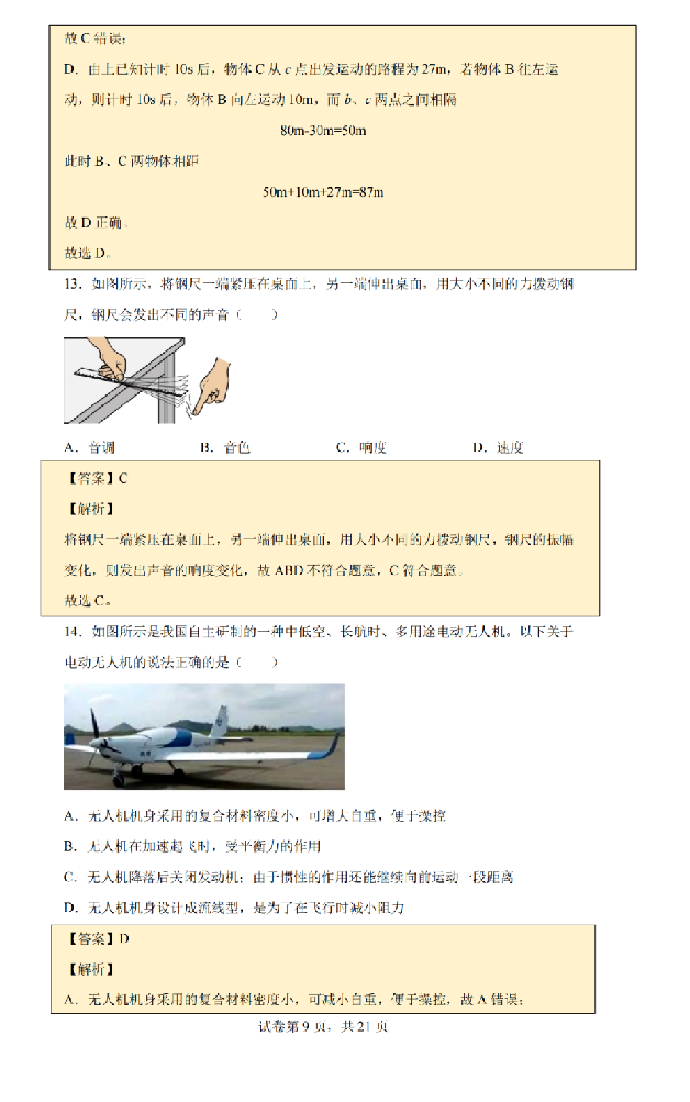 2023年南通市中考物理試卷真題及答案