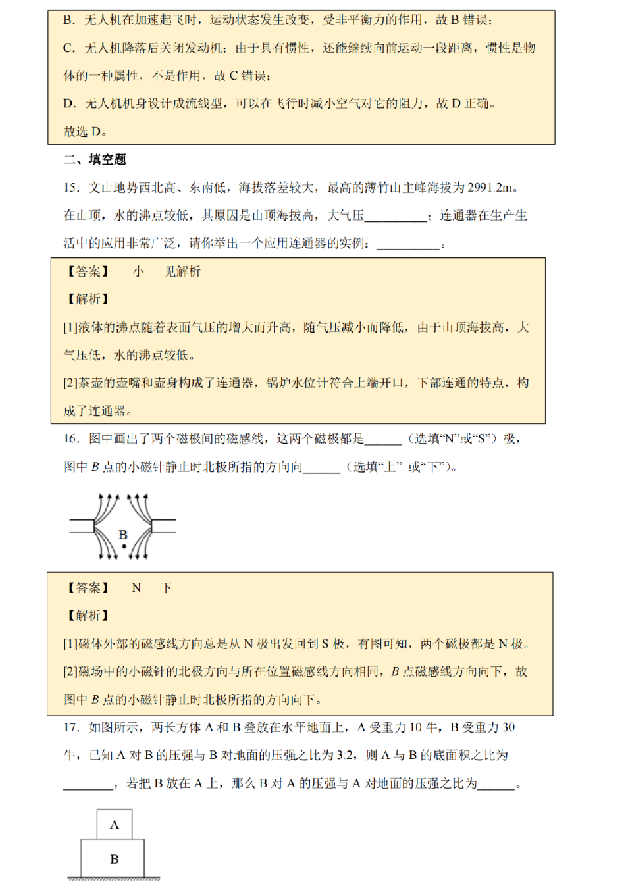 2023年南通市中考物理試卷真題及答案