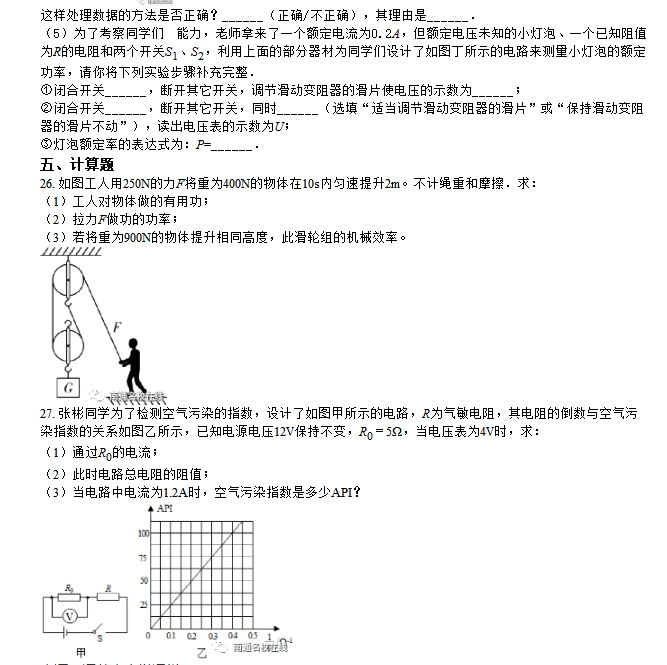 2023年南通市中考物理試卷真題及答案