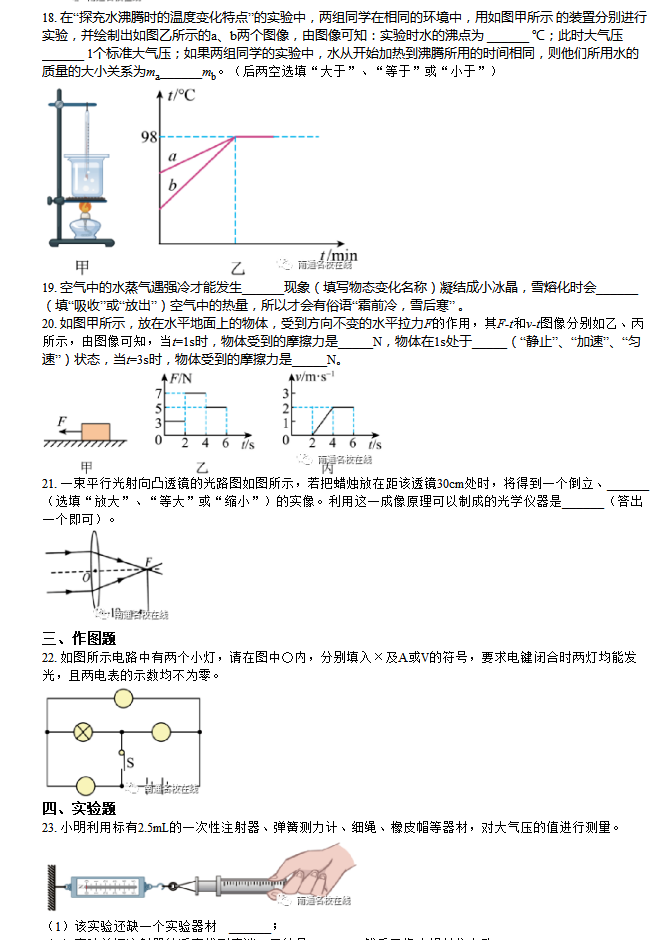 2023年南通市中考物理試卷真題及答案