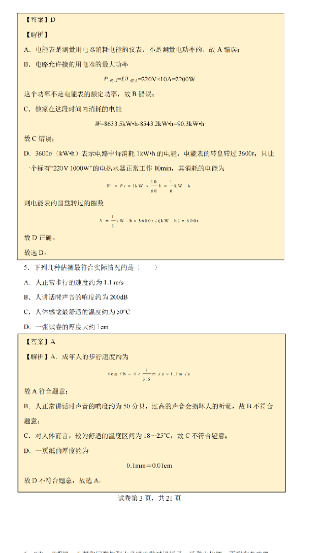 2023年南通市中考物理試卷真題及答案