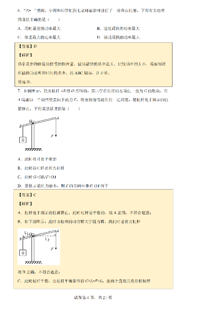 2023年南通市中考物理試卷真題及答案