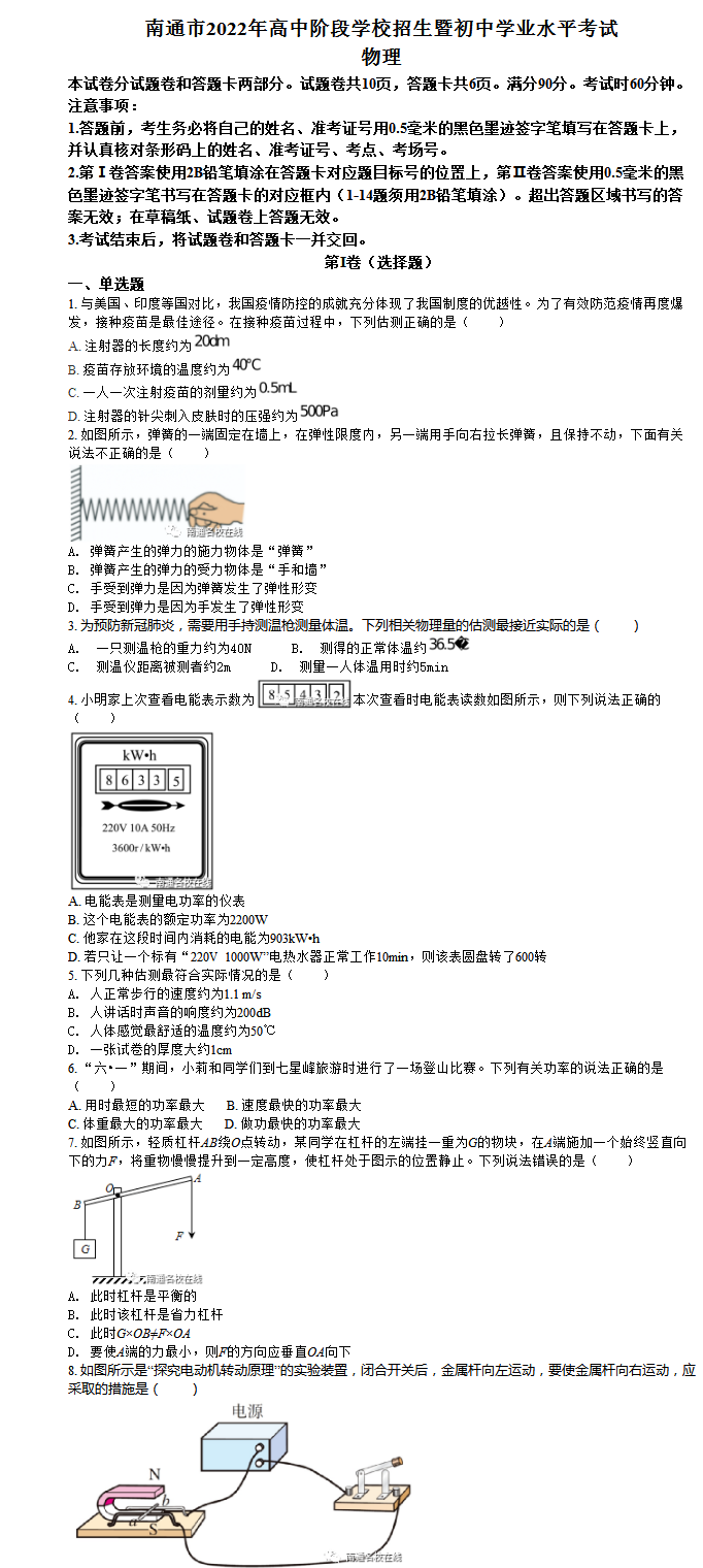 2023年南通市中考物理試卷真題及答案