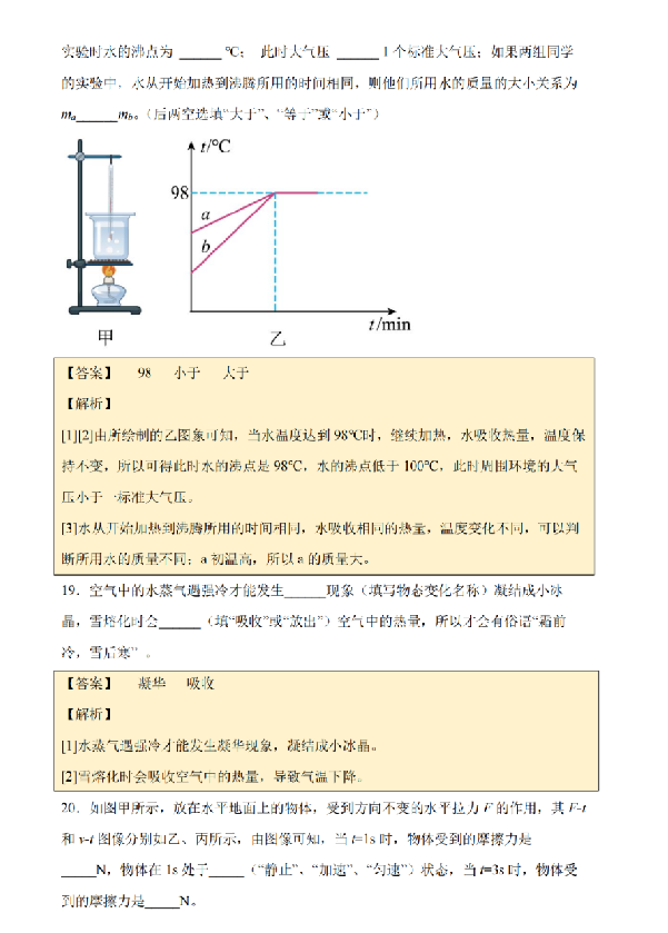 2023年南通市中考物理試卷真題及答案