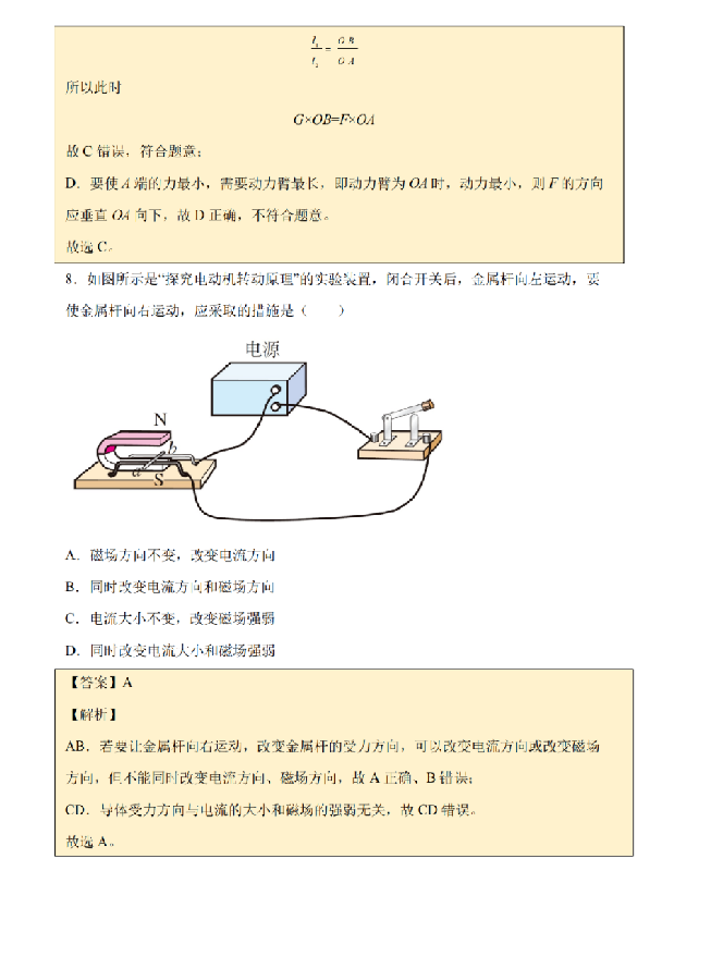 2023年南通市中考物理試卷真題及答案